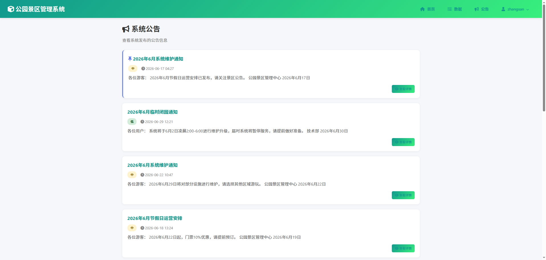 截图10