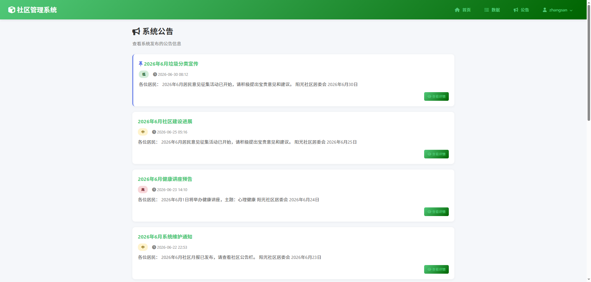 截图10