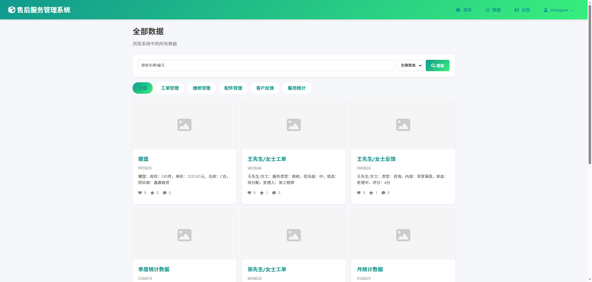 截图8