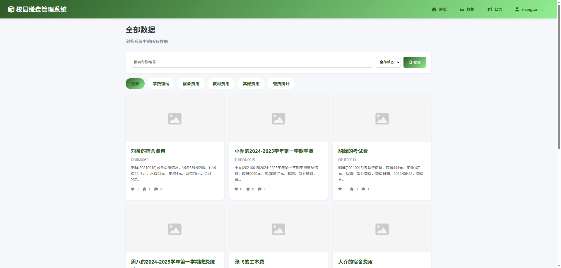 截图8