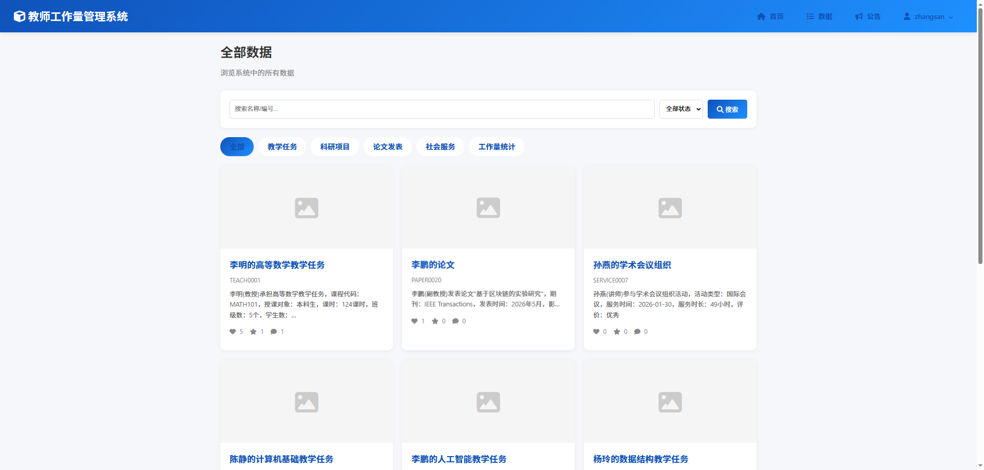 截图8