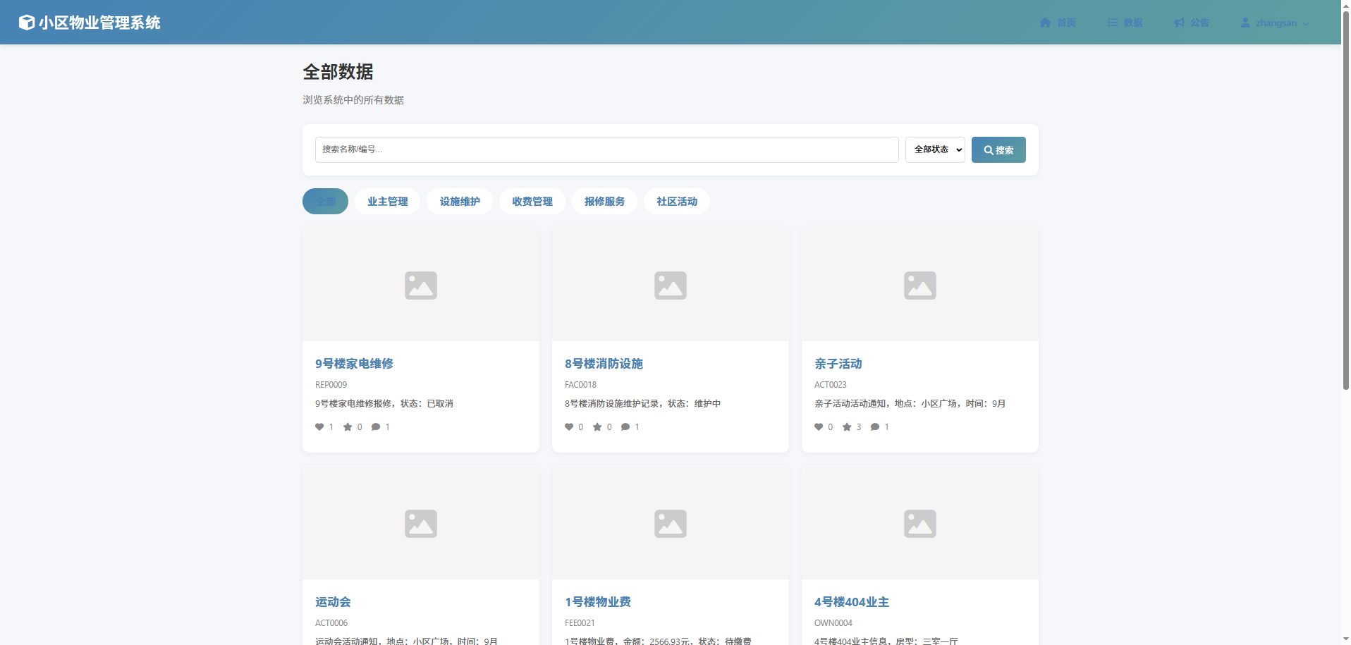 截图8