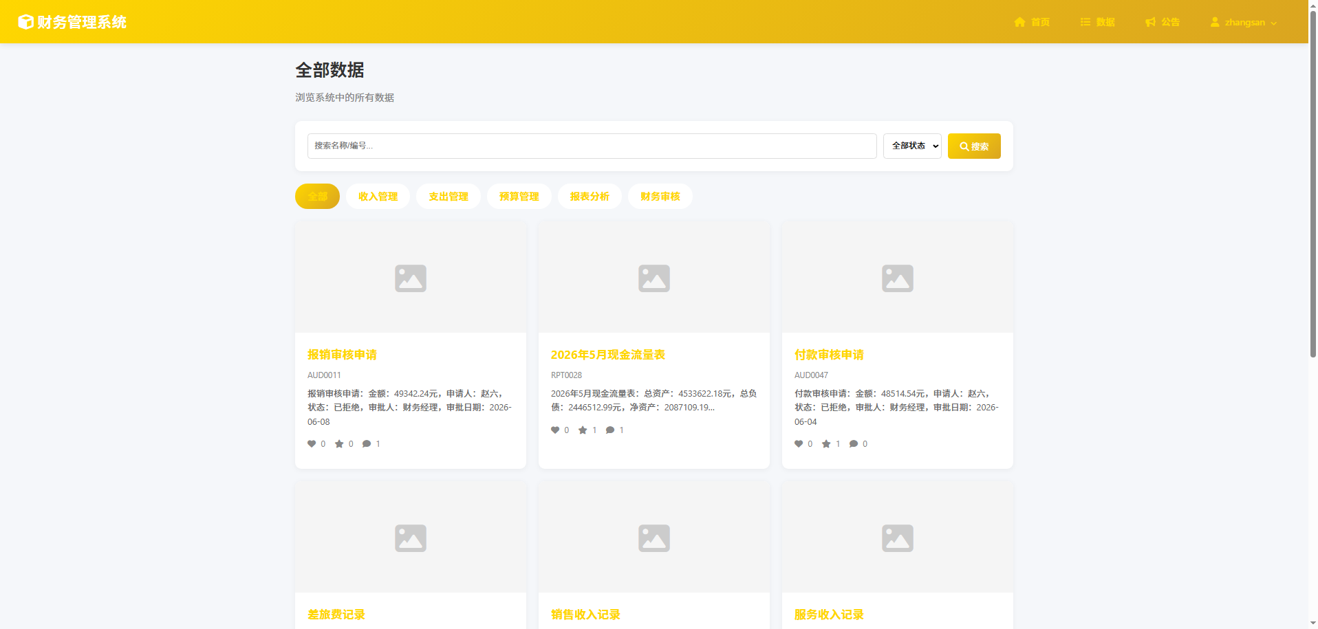截图8