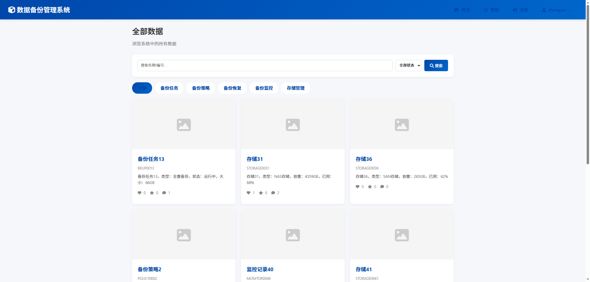 截图8