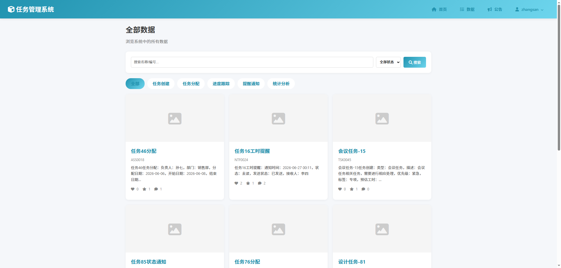 截图8