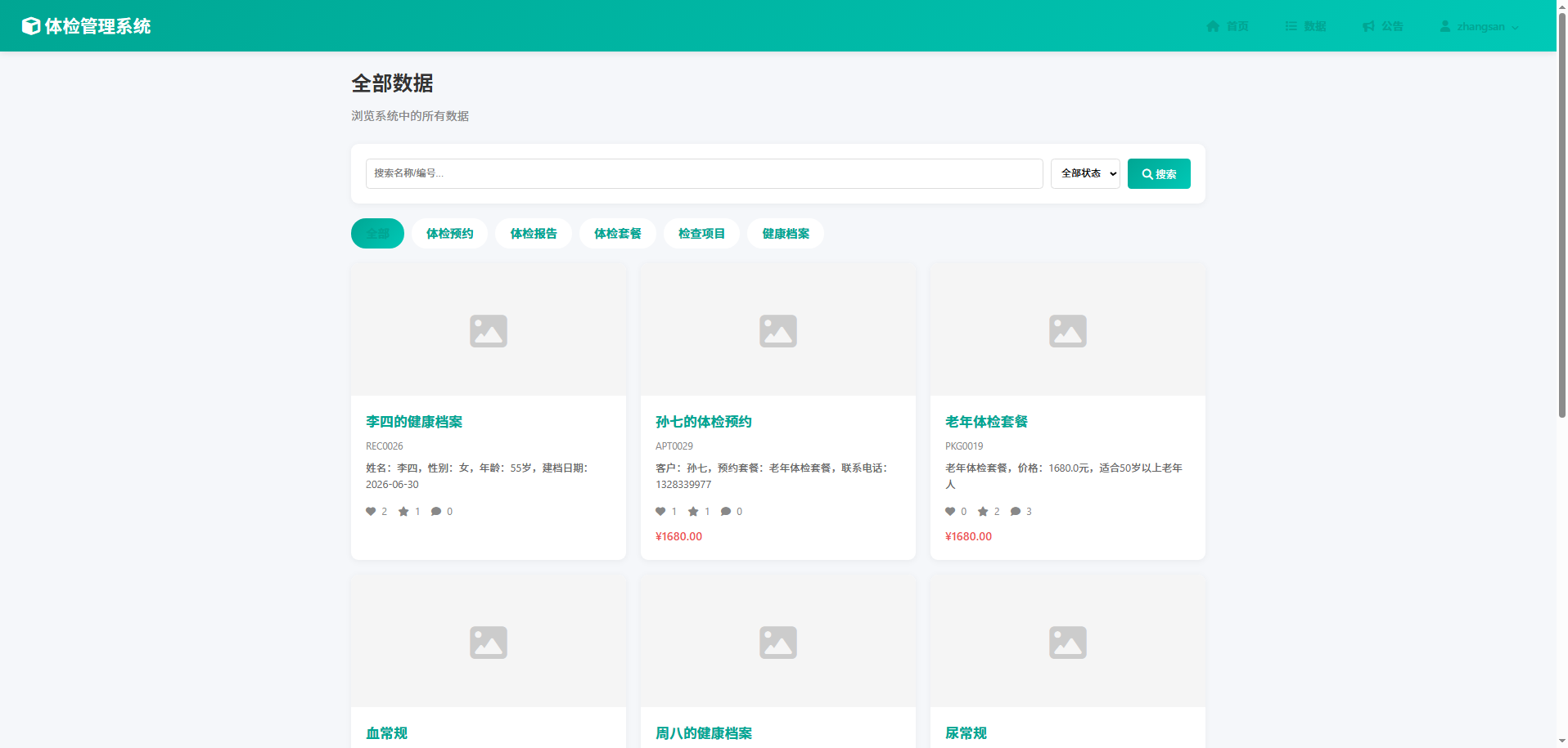截图8