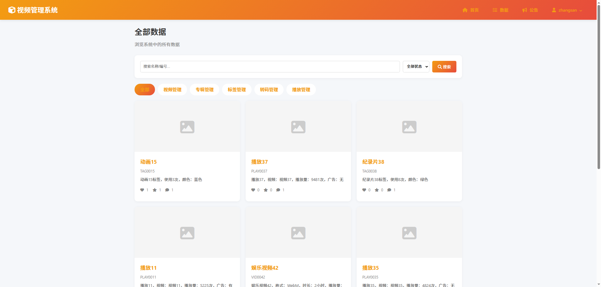 截图8