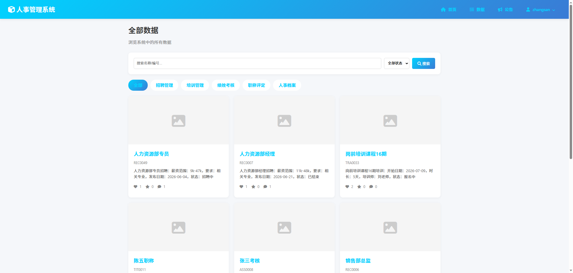 截图8