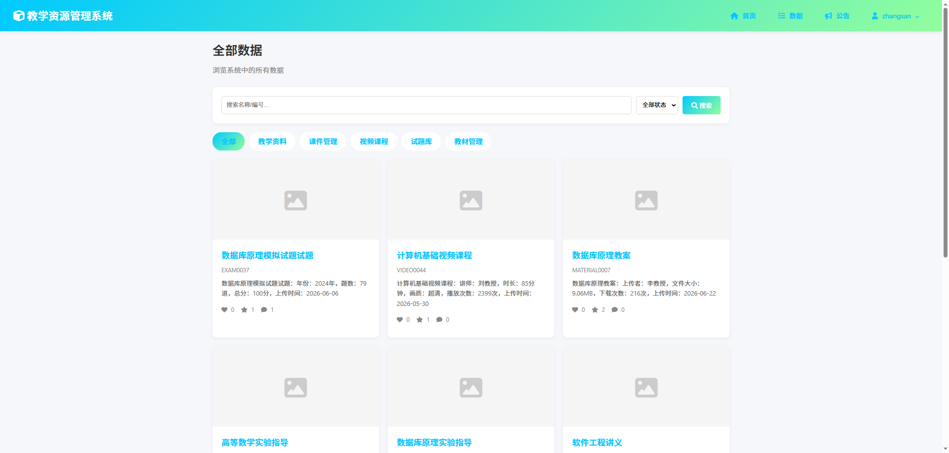 截图8