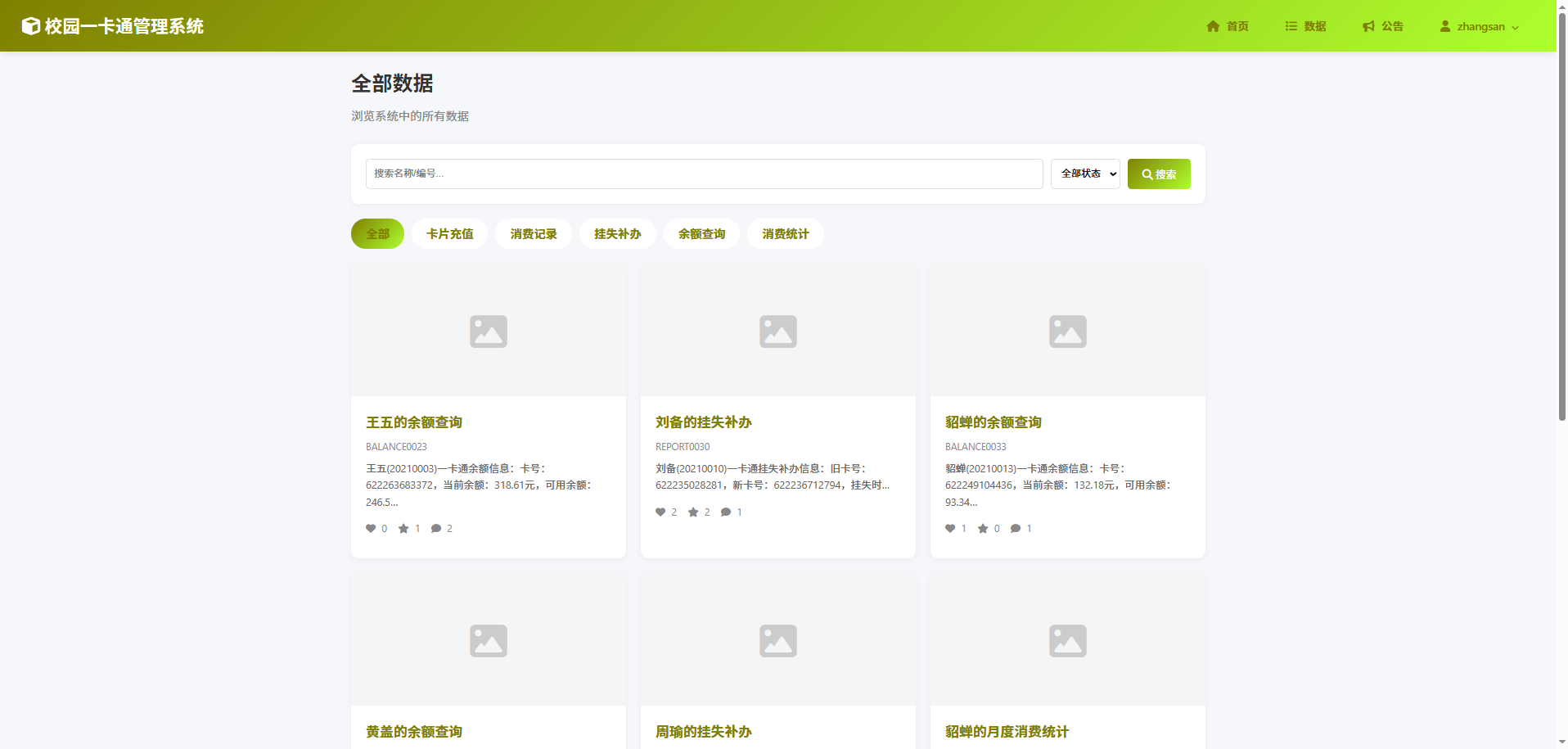 截图8