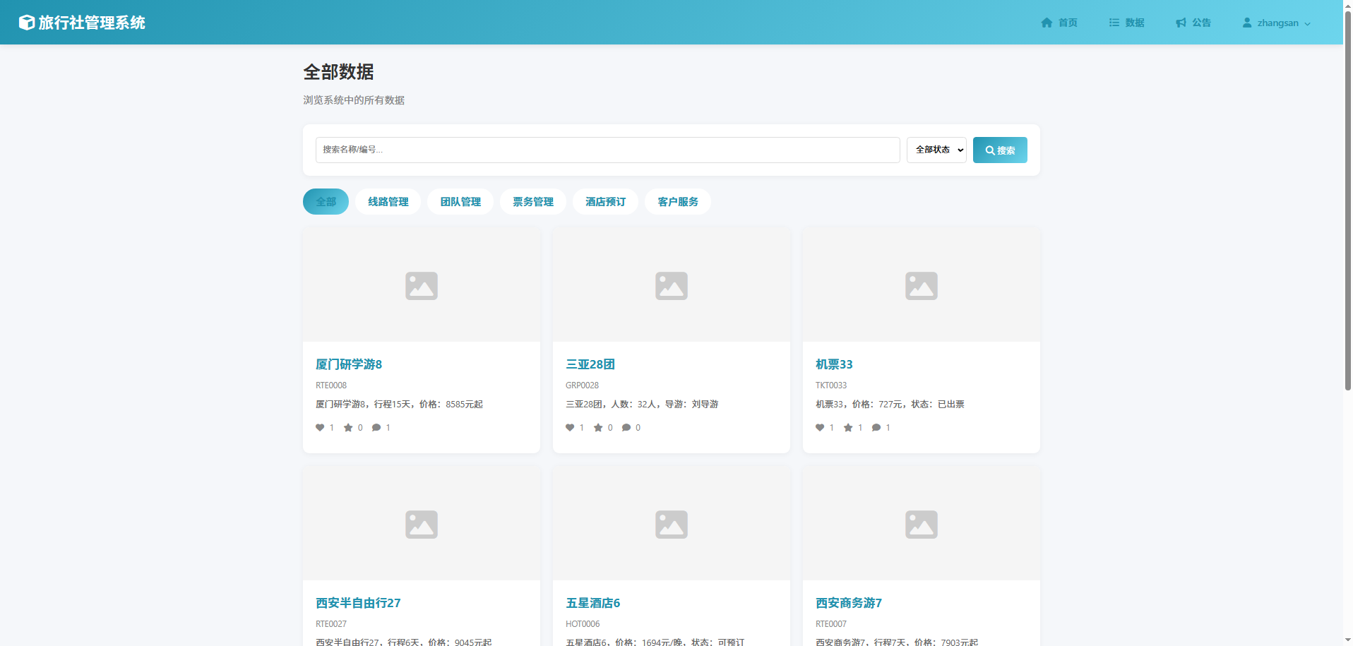 截图8