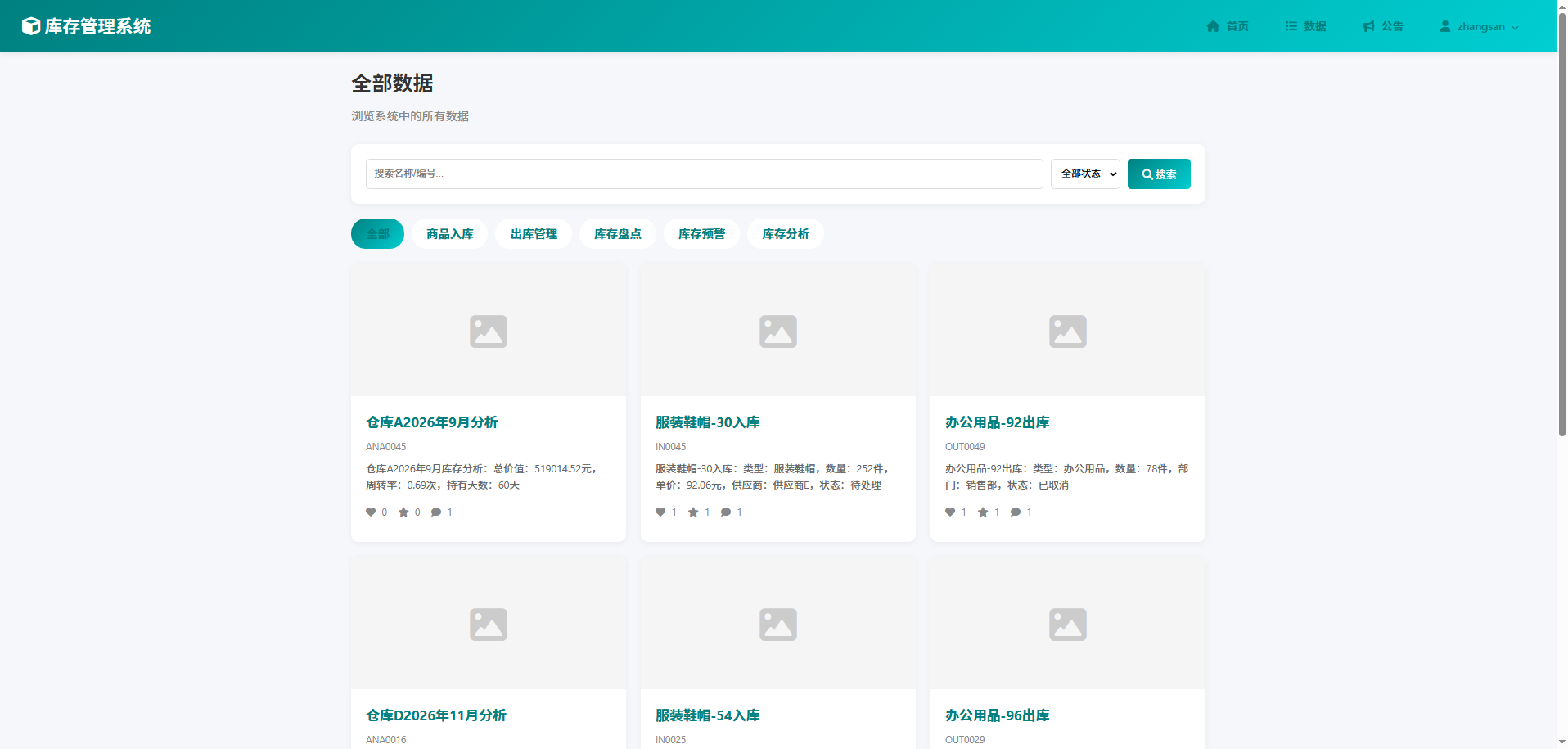截图8