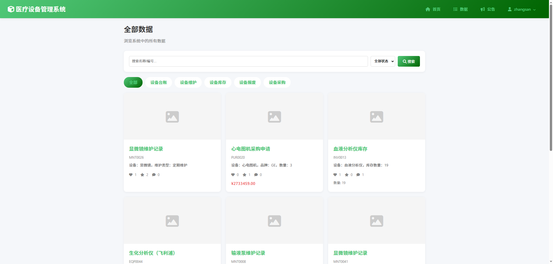 截图8