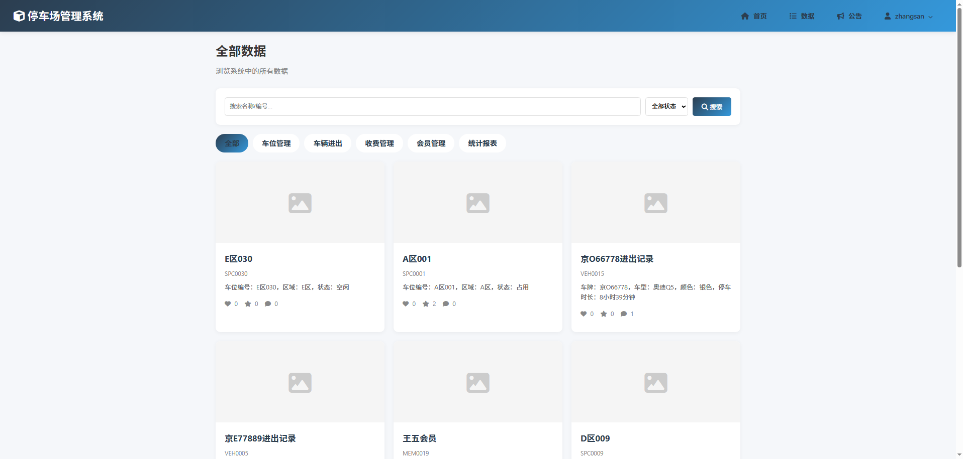 截图8