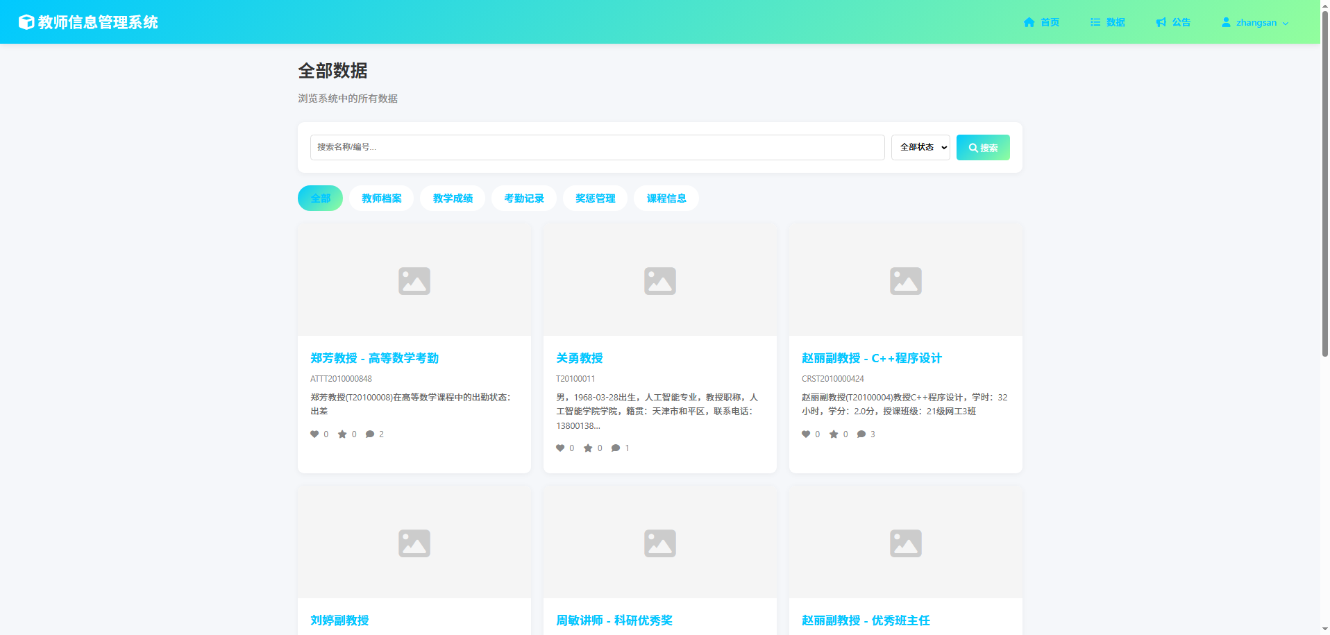 截图8