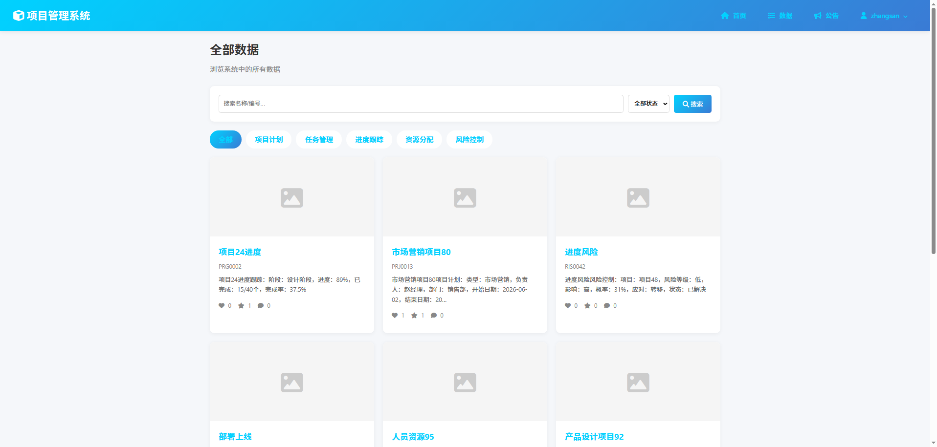 截图8