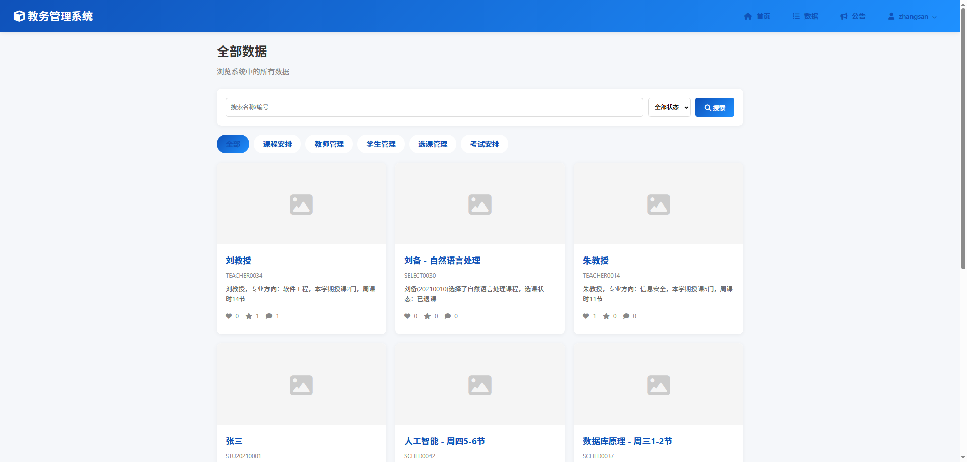 截图8