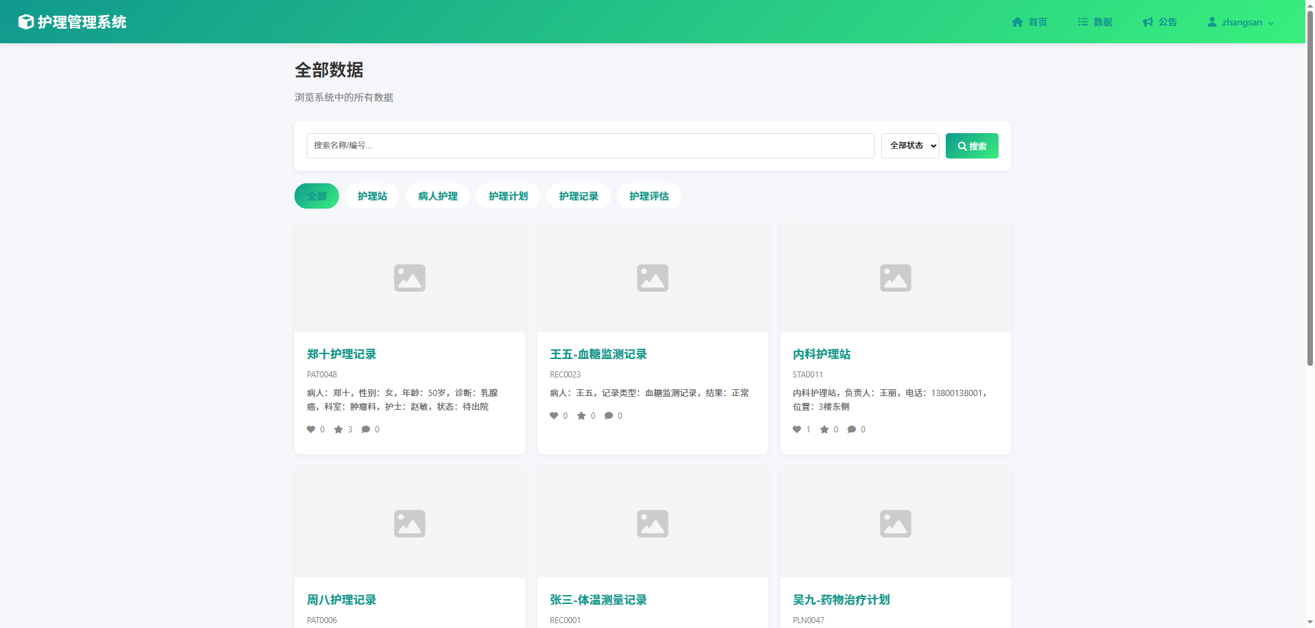 截图8