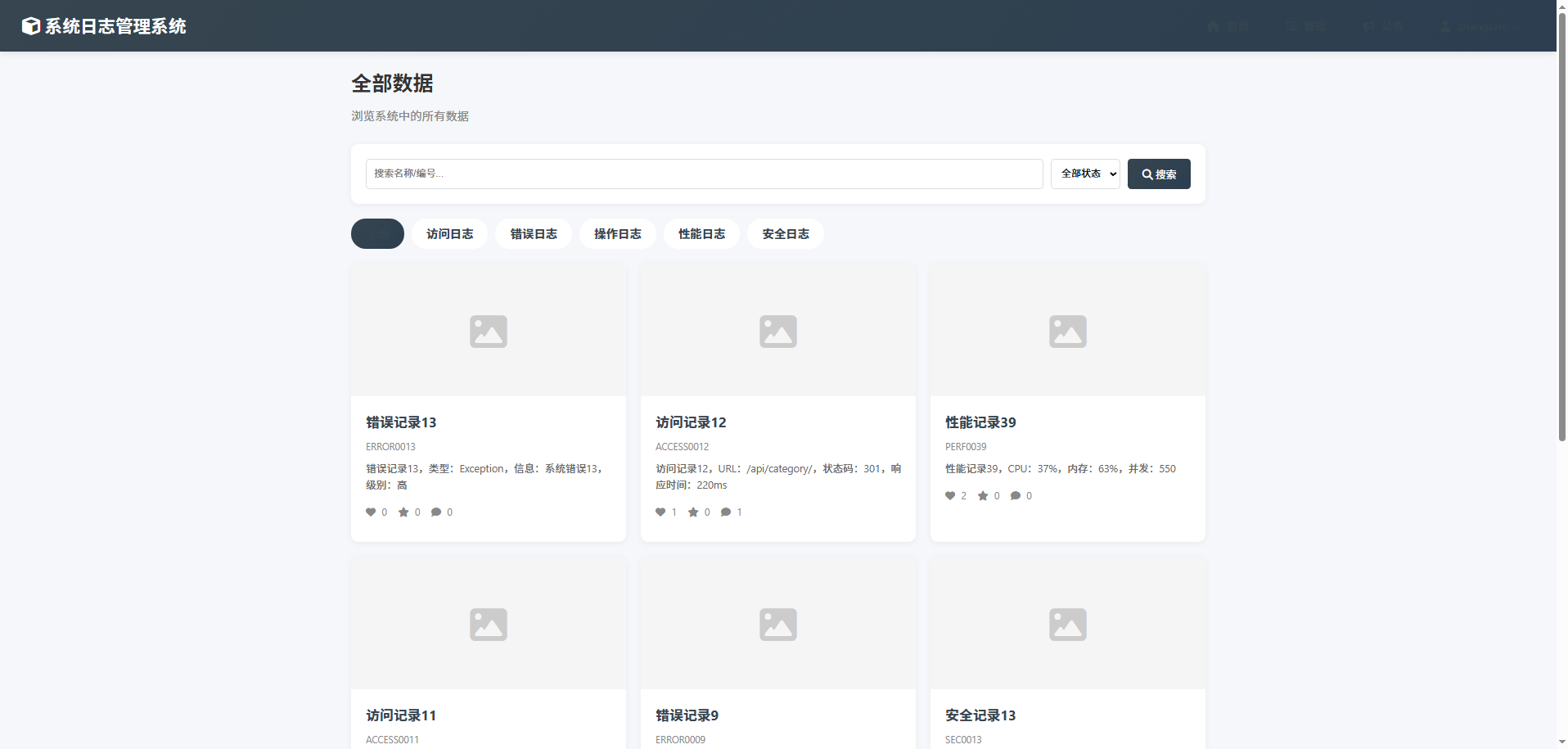 截图8