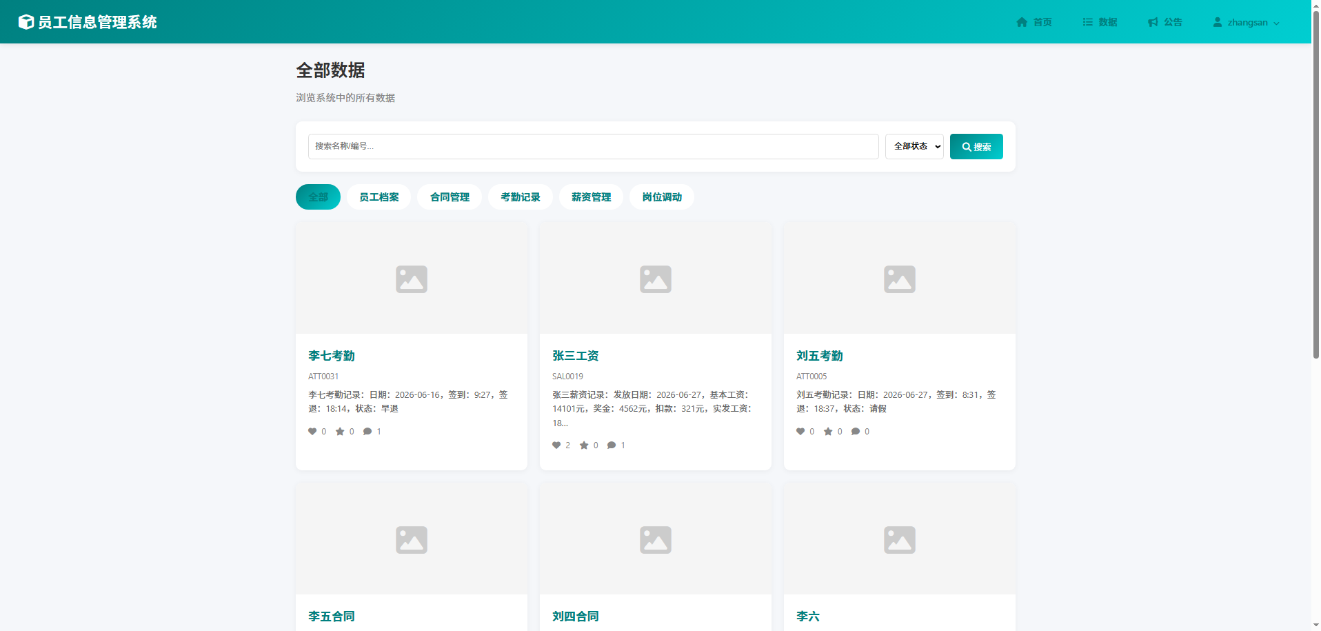 截图8
