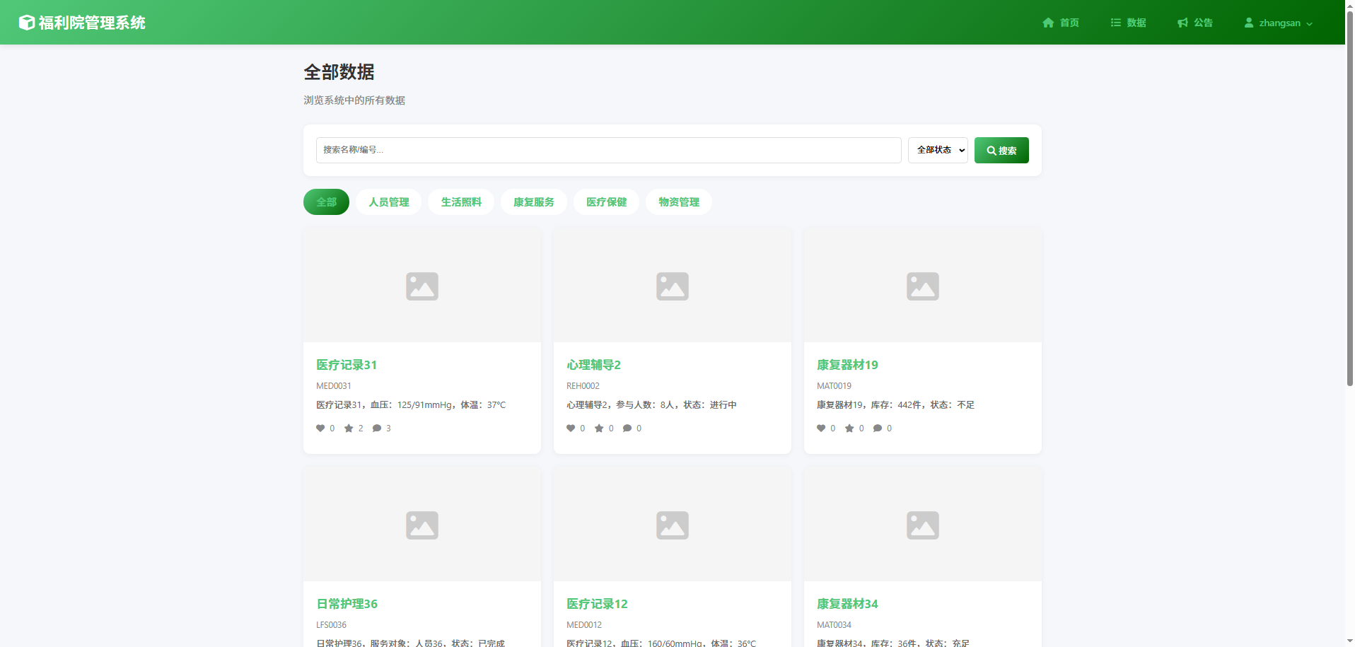 截图8