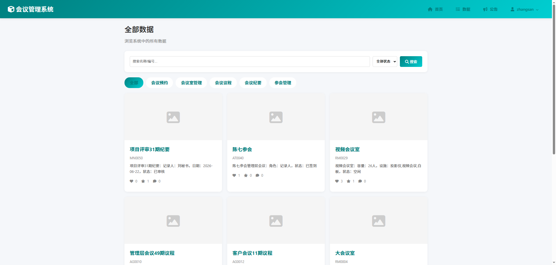 截图8