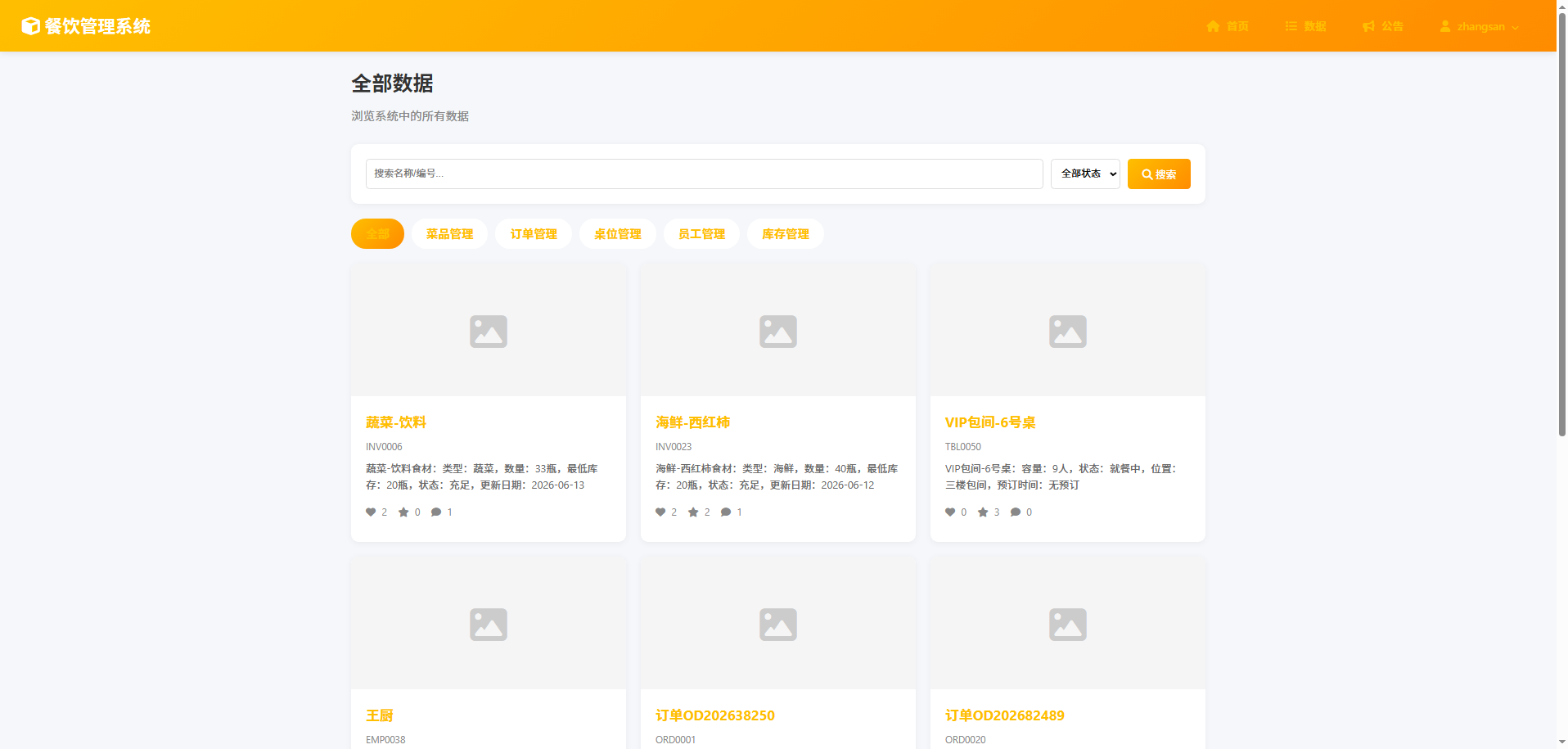 截图8