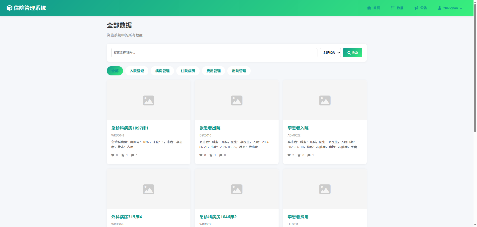 截图8