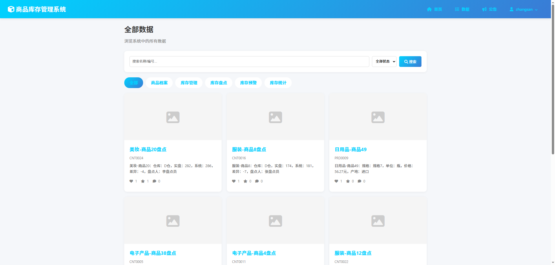 截图8