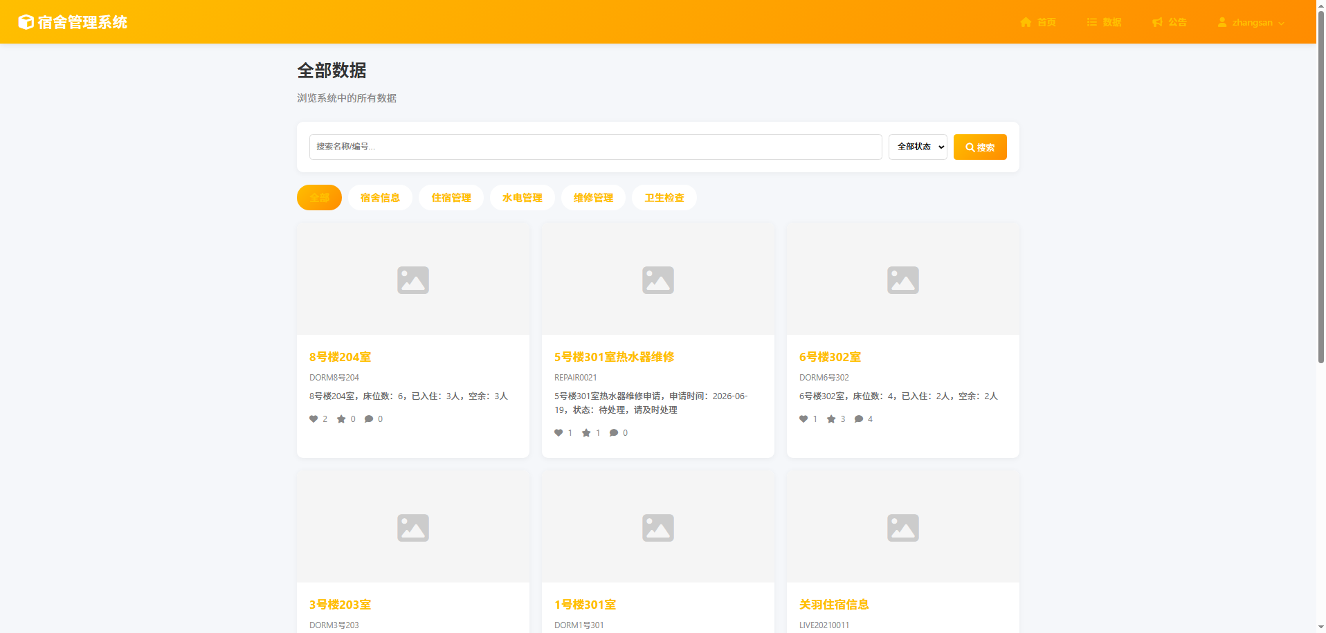 截图8