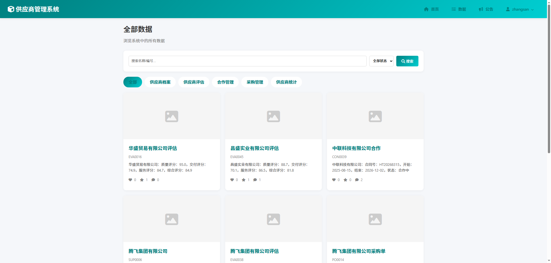 截图8