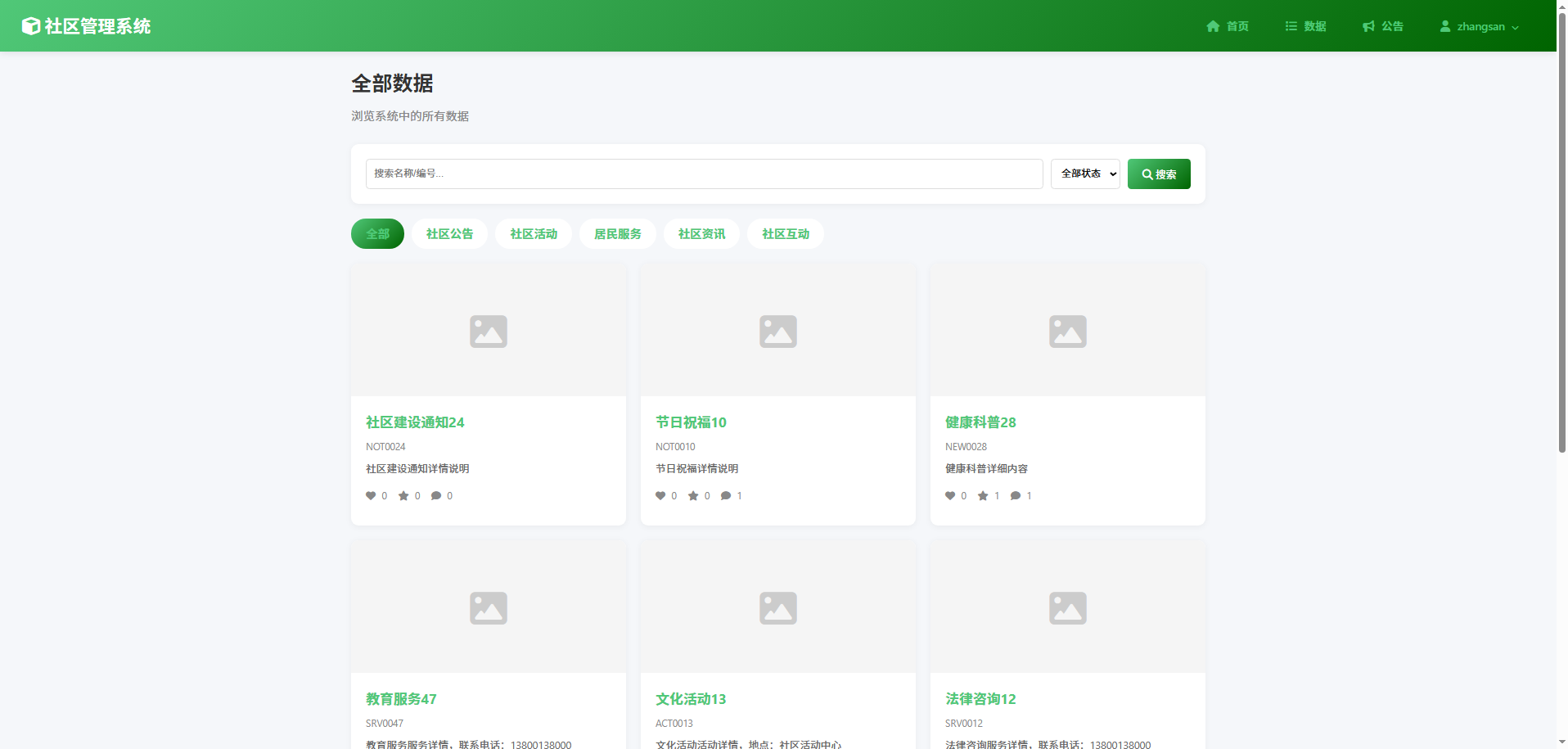 截图8