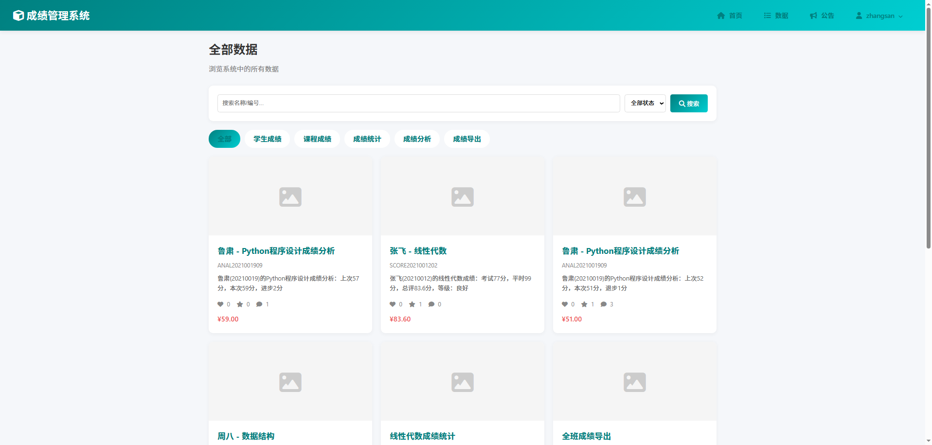 截图8