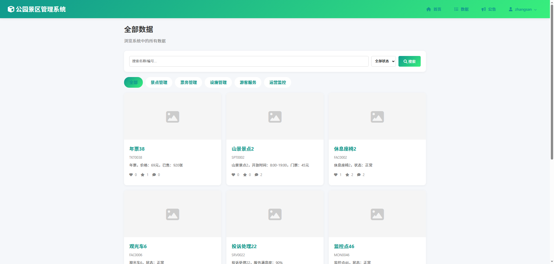 截图8