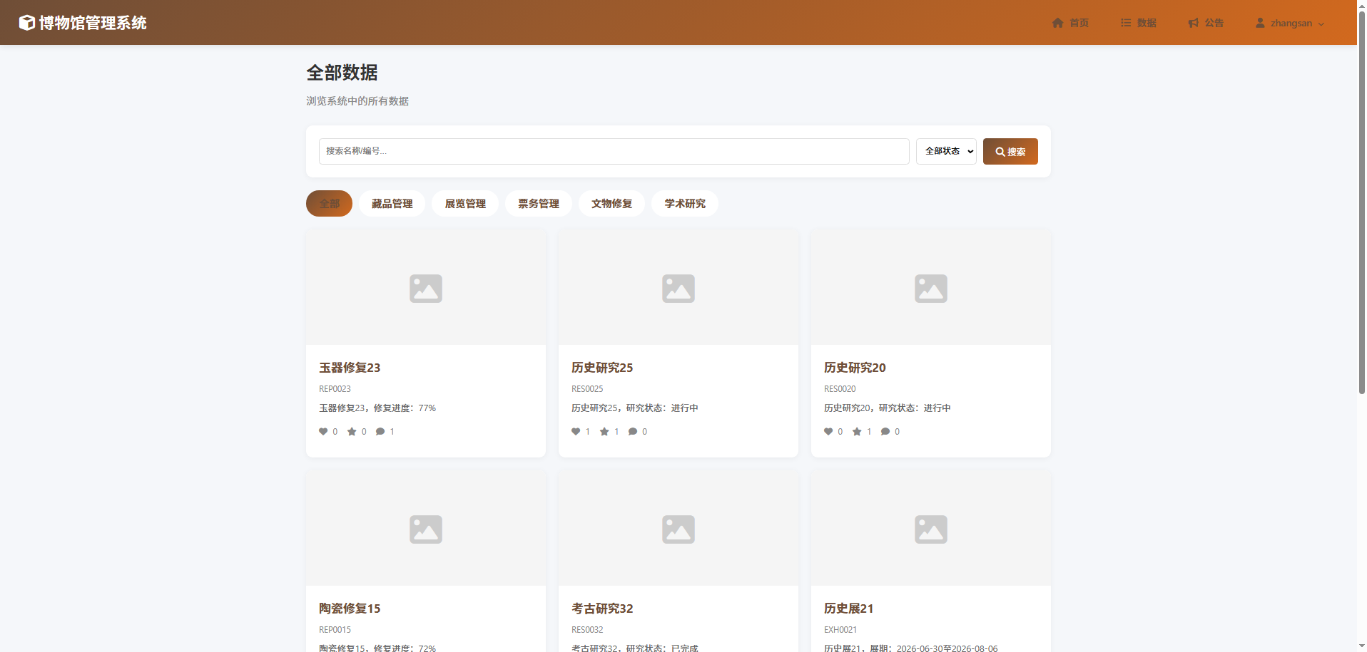 截图8