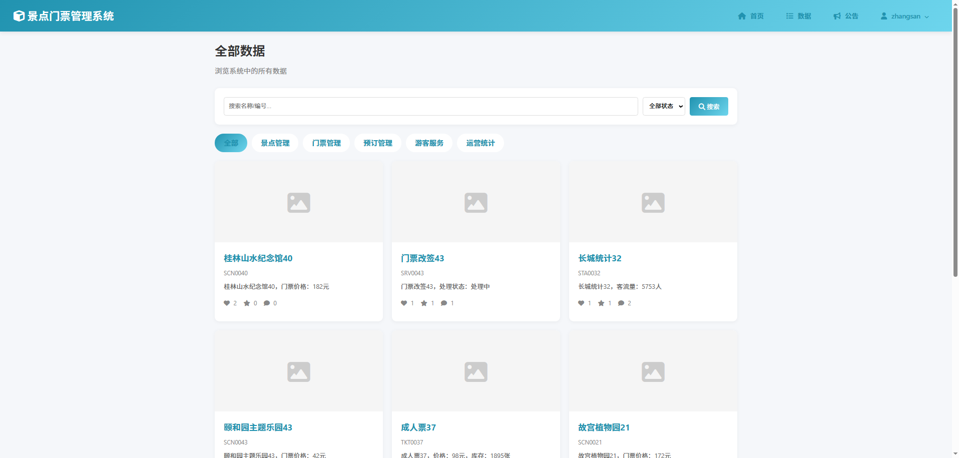 截图8