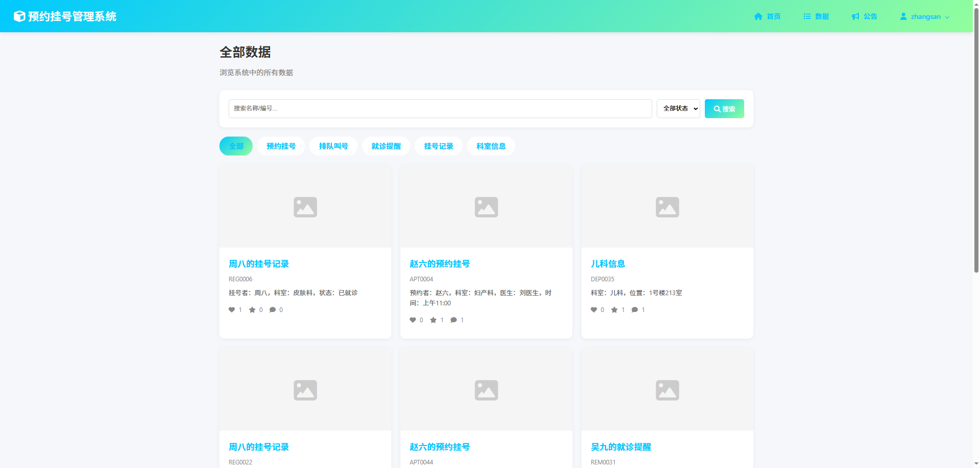 截图8