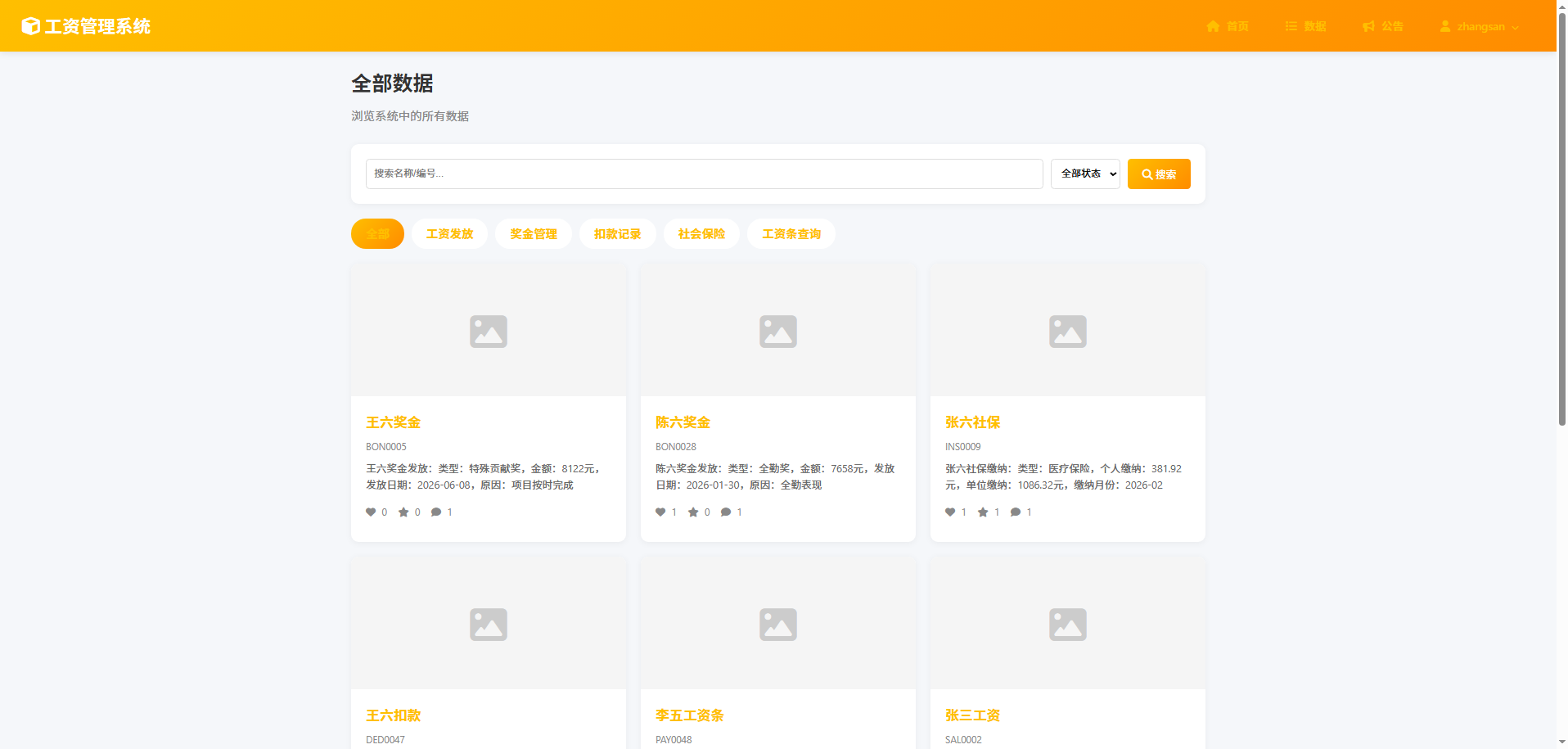 截图8
