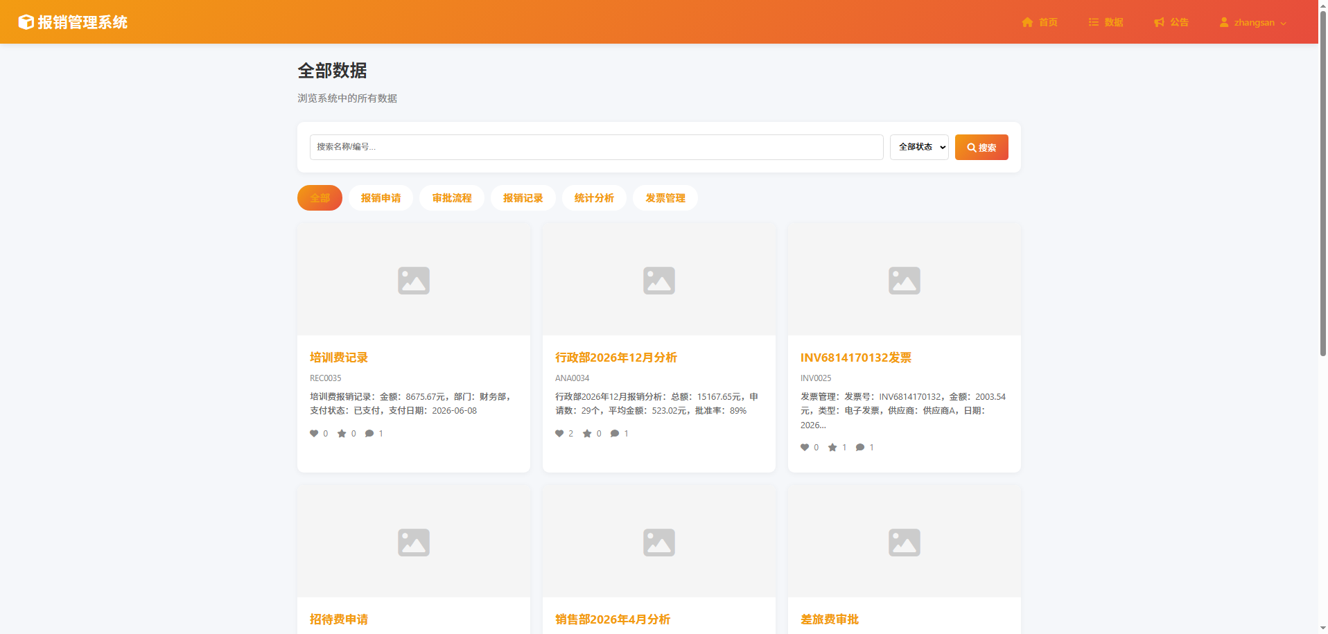 截图8