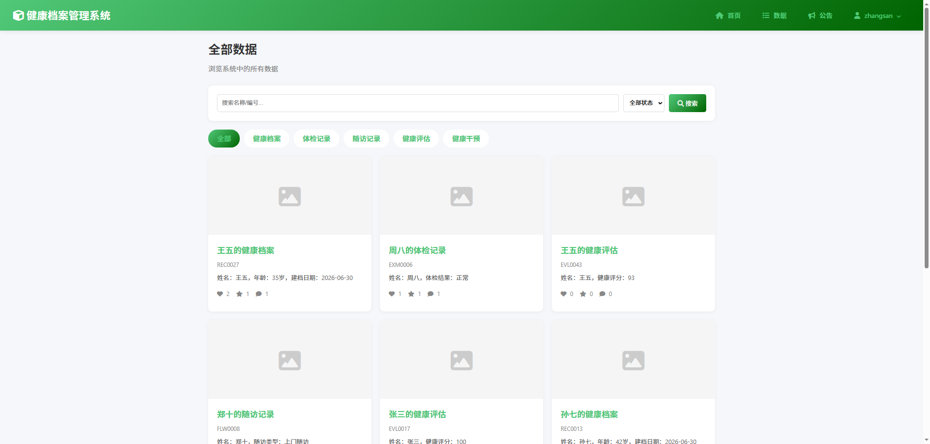 截图8