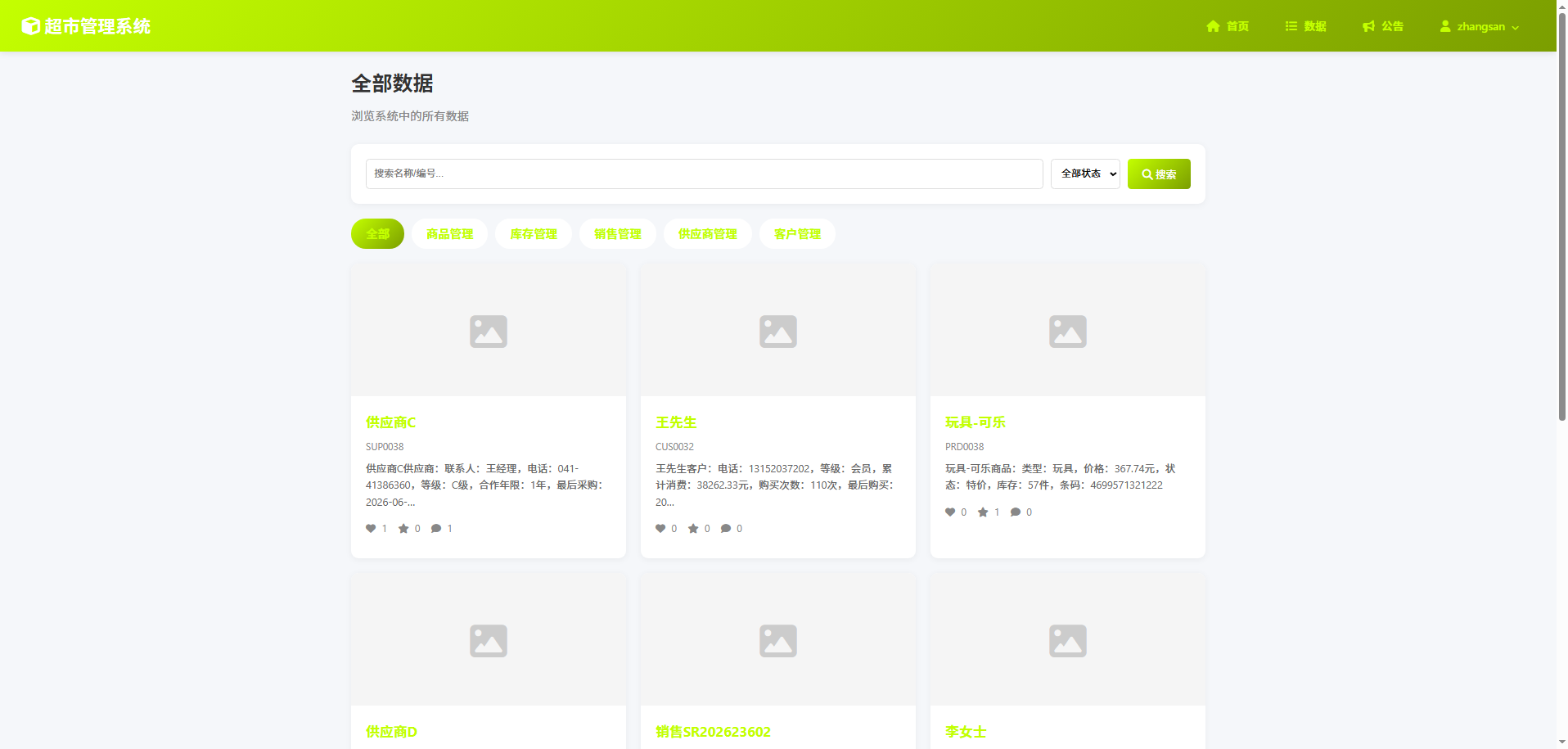 截图8