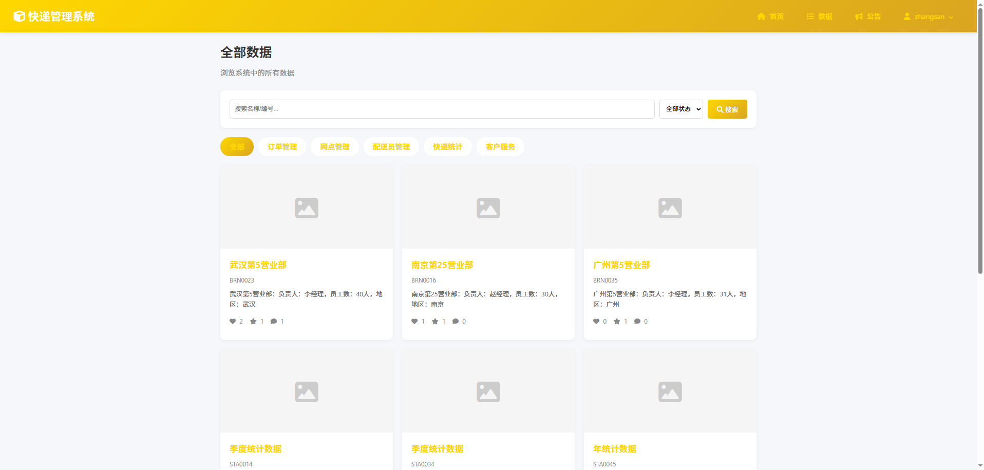 截图8