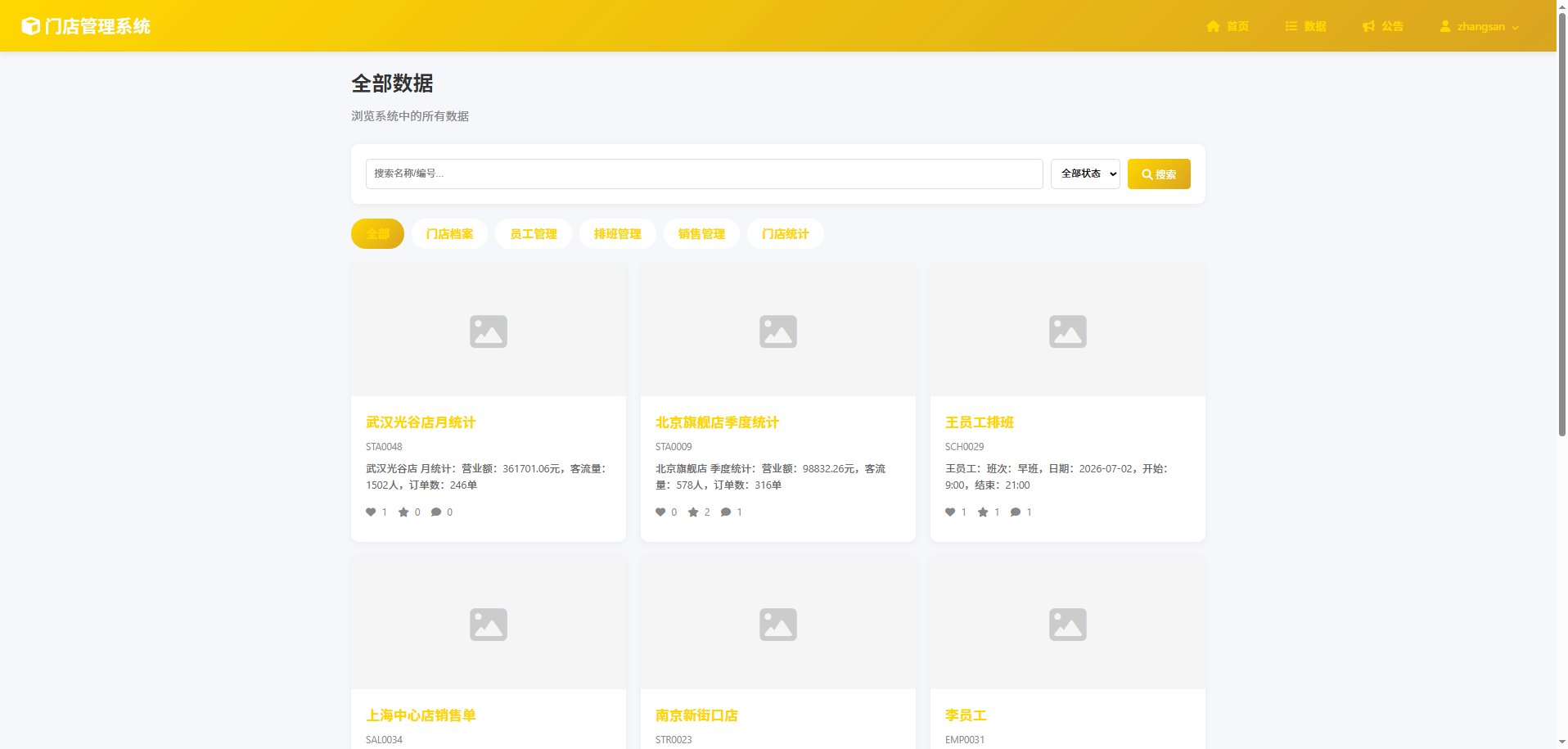 截图8