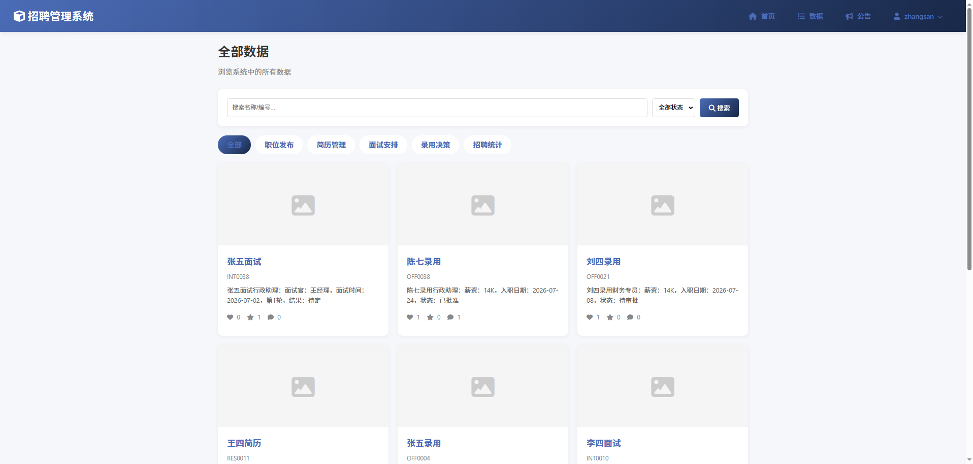 截图8