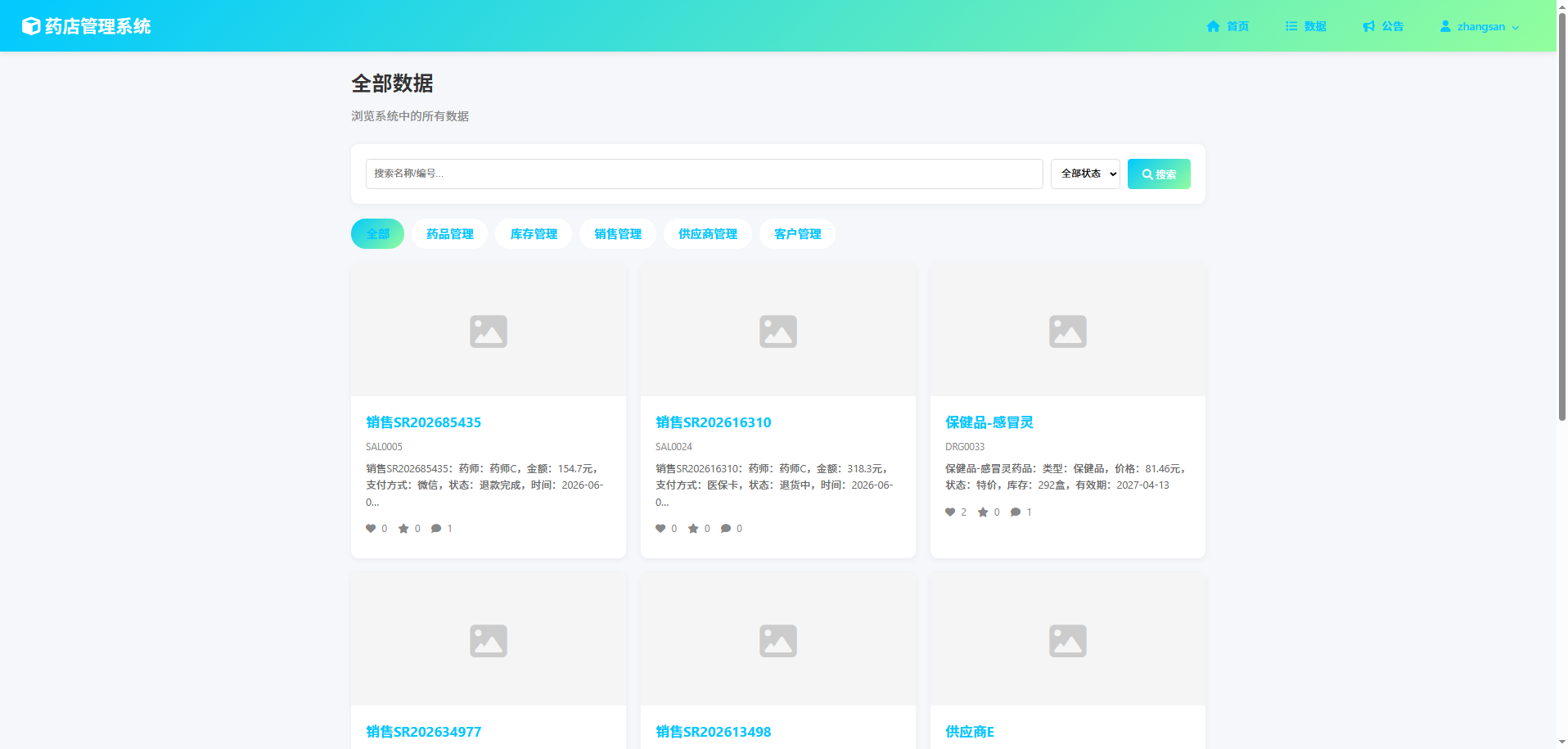 截图8