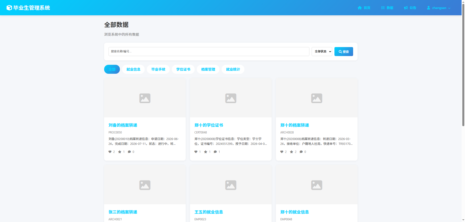截图8