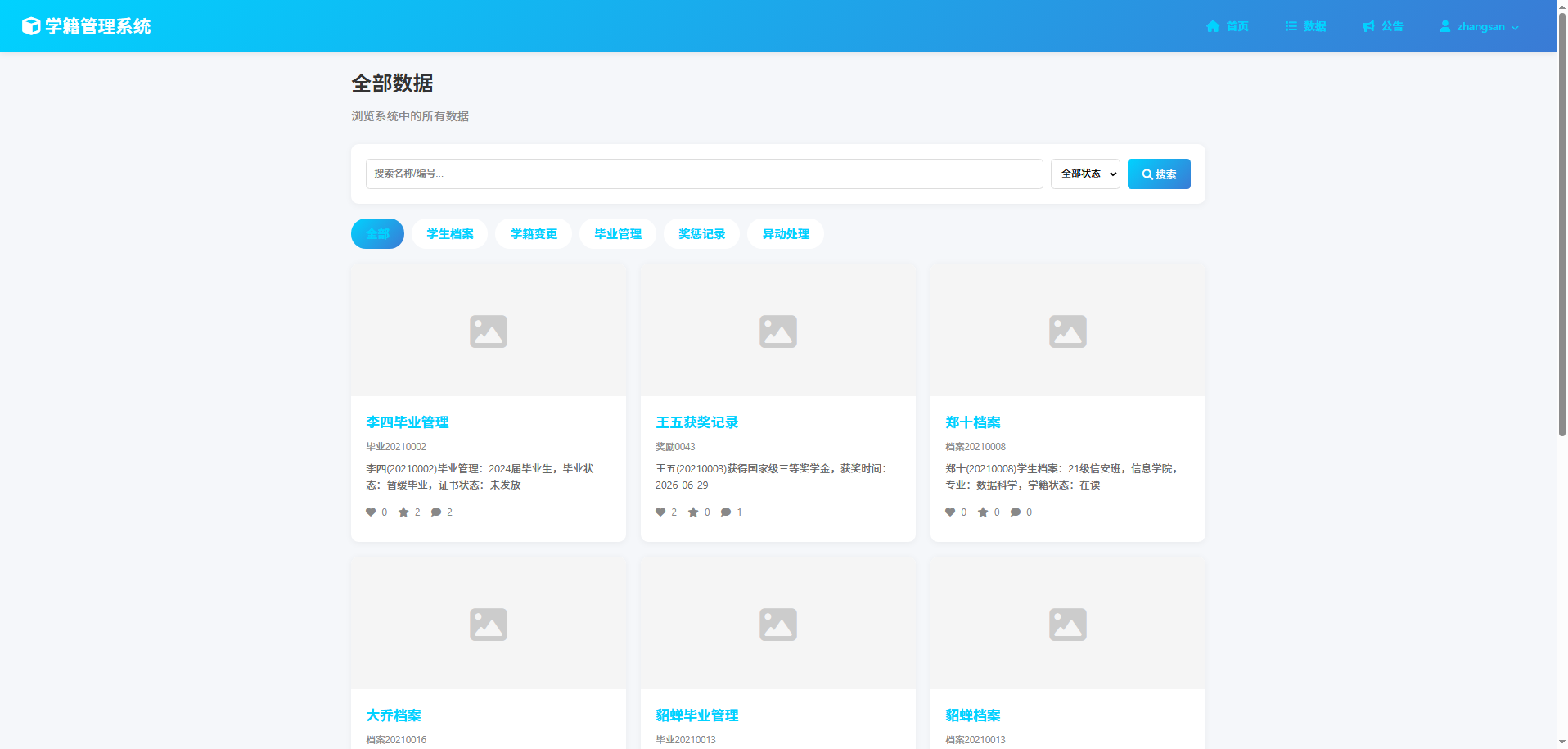 截图8