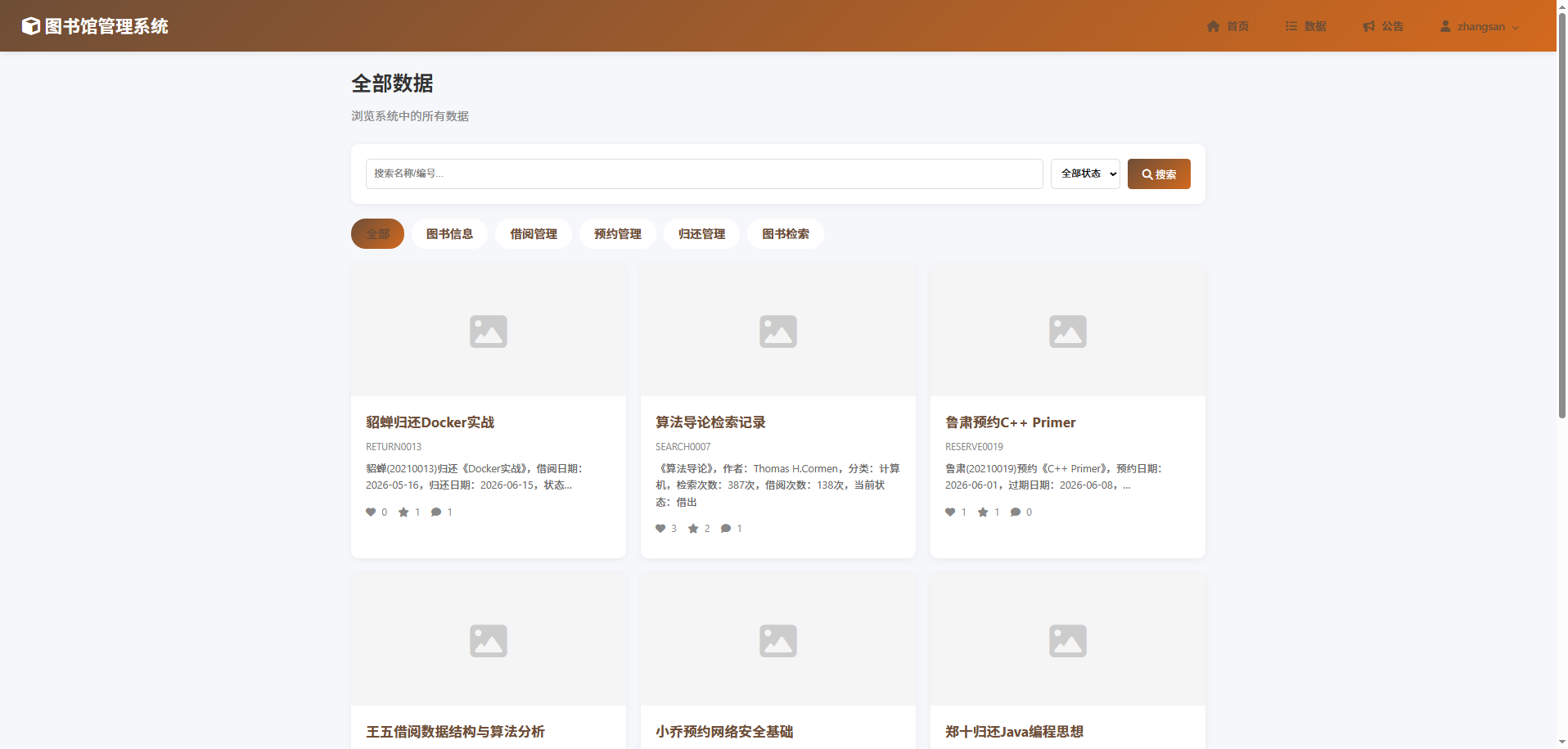截图8