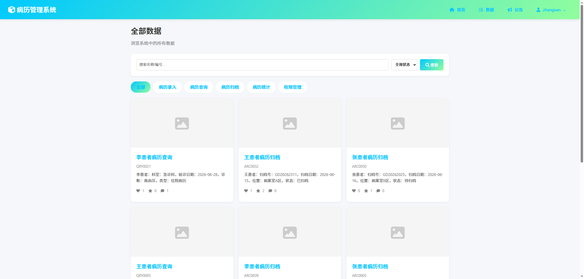 截图8
