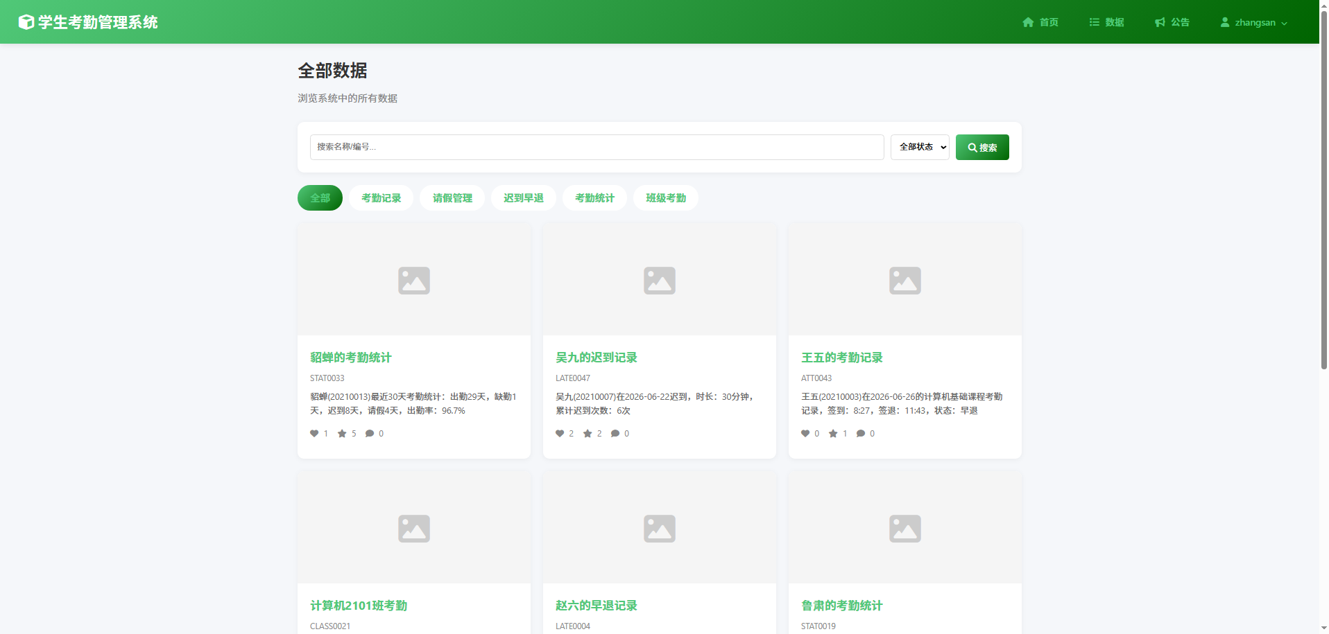截图8